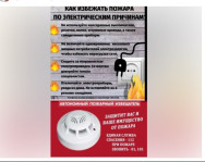 Пожарная безопасность